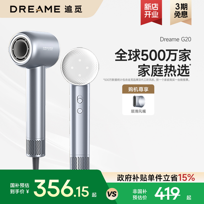 【官方正品】追觅韶光G20吹风机