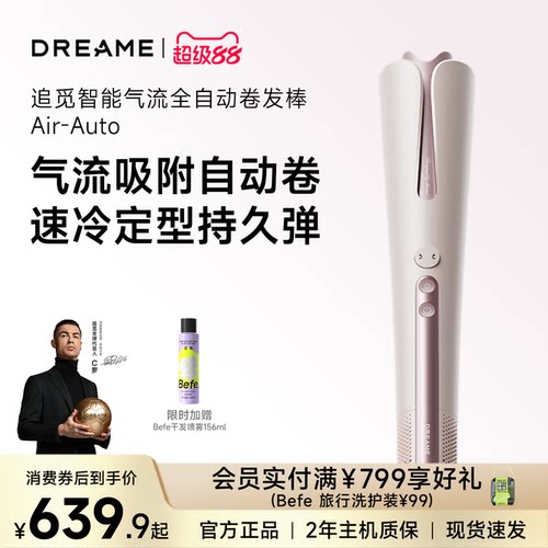 追觅全自动智能卷发棒蓬松持久