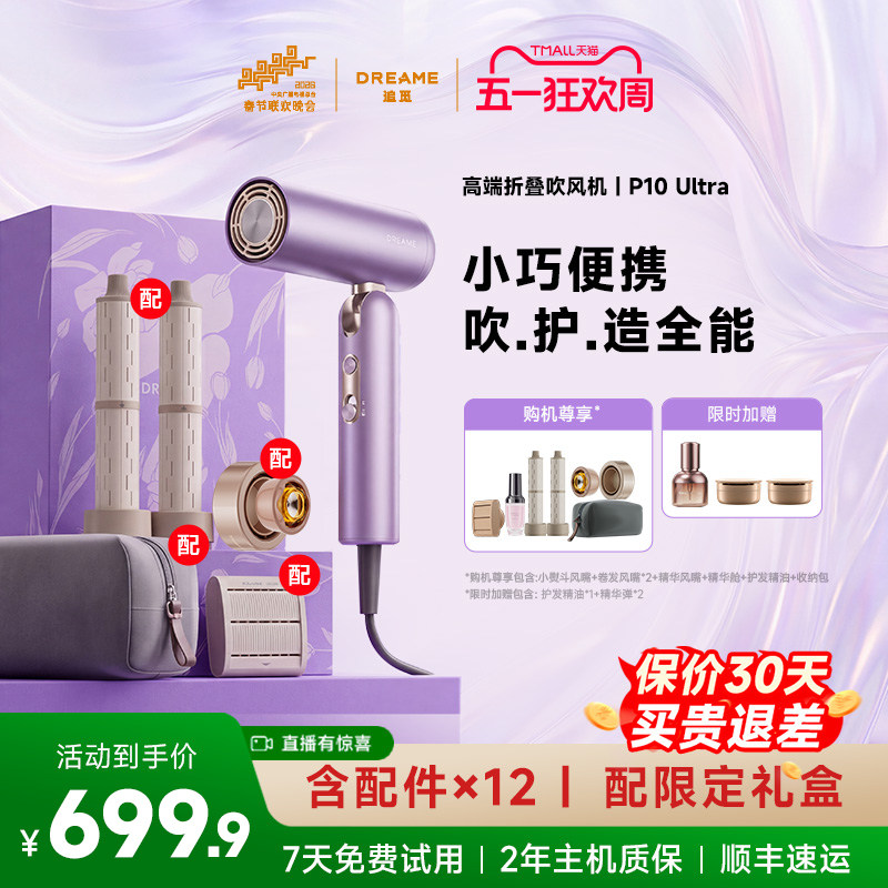 追觅吹风机P10Ultra强力高速家用电吹风便携吹风筒负离子护发礼盒