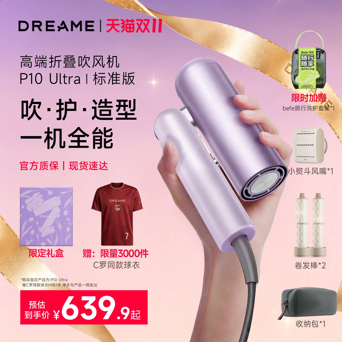 【双11现货】追觅折叠高速吹风机P10 Ultra负离子护发电吹风