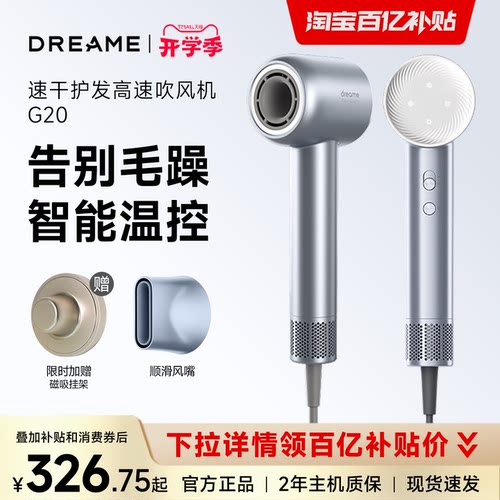 追觅韶光G20负离子吹风机