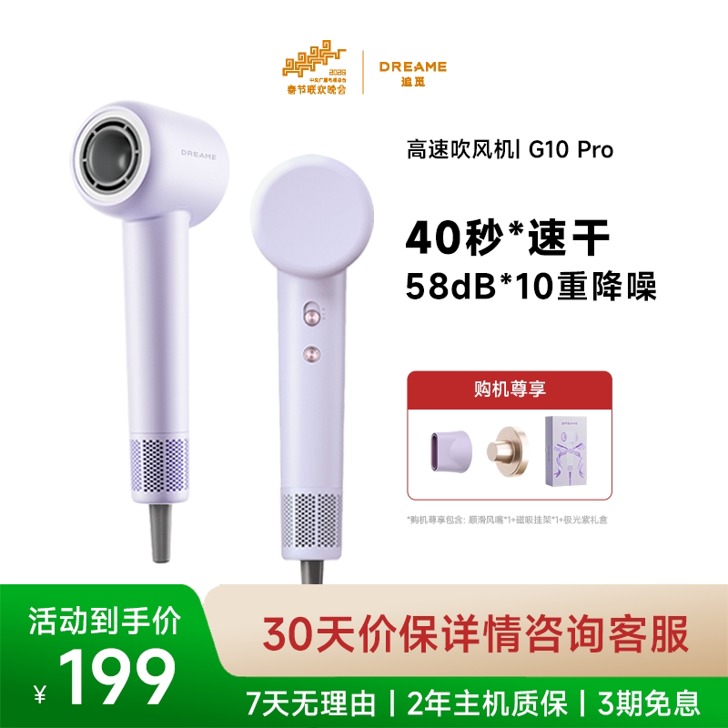 【达人推荐】春晚合作追觅G10Pro礼盒版高速吹风机