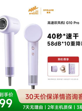 【达人推荐】春晚合作追觅G10Pro礼盒版高速吹风机