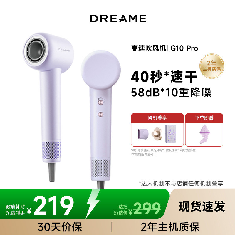 【达人直播专享】追觅高速吹风机G10pro负离子速干电吹风礼盒装