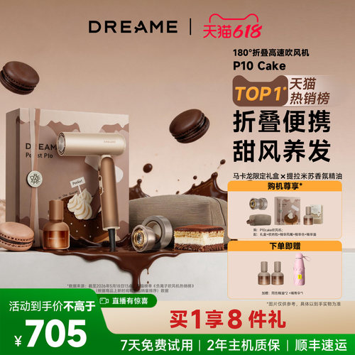 追觅新品P10Cake电吹风礼盒