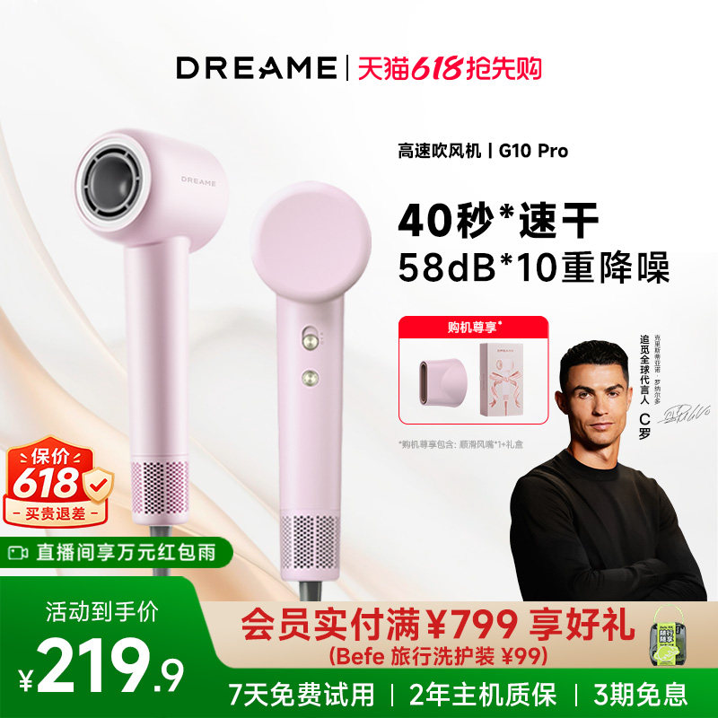 【达人推荐】追觅G10Pro吹风机礼盒高速负离子低噪速干家用电吹风