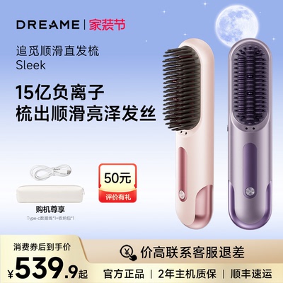 追觅Sleek无线直发梳便携夹板高颅顶神器负离子护发造型梳送礼物