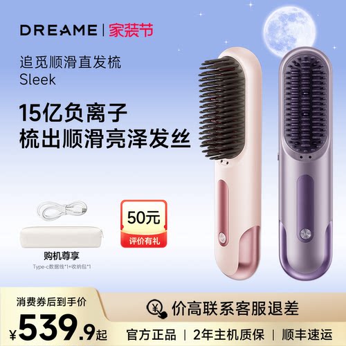 追觅Sleek无线直发梳