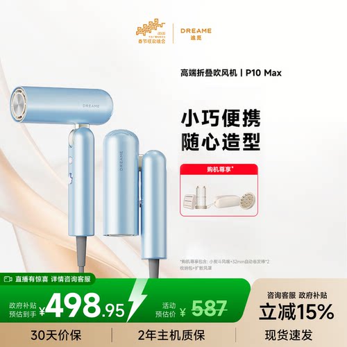 追觅P10MAX便携吹风机礼盒套装