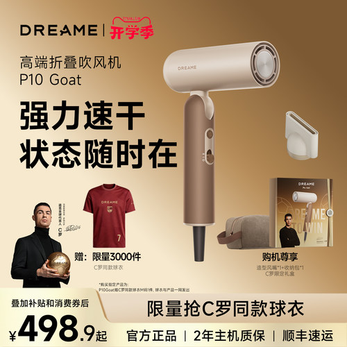 追觅吹风机P10GoatC罗礼盒