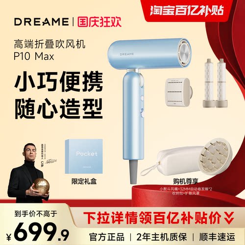 追觅P10MAX便携吹风机礼盒套装