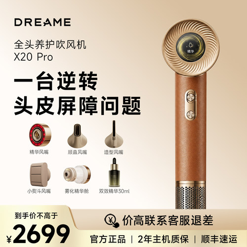 追觅X20Pro雾化养护吹风机礼物盒