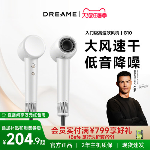 追觅G10高速负离子护发电吹风