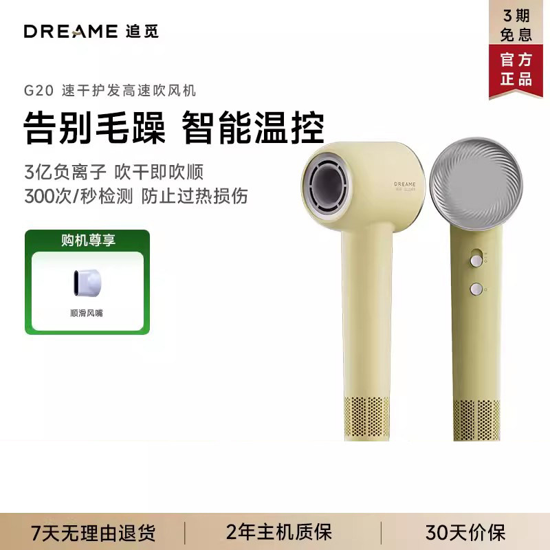 追觅韶光G20负离子吹风机