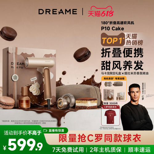 追觅P10Cake马卡龙高速吹风机