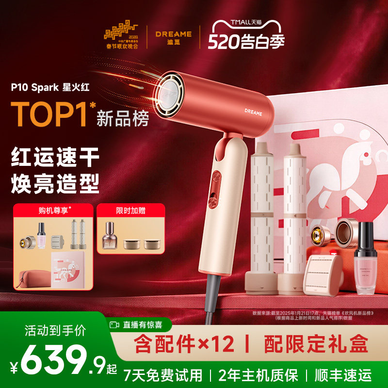 追觅吹风机P10负离子护发速干 可折叠便携旅行家用强力高速电吹风