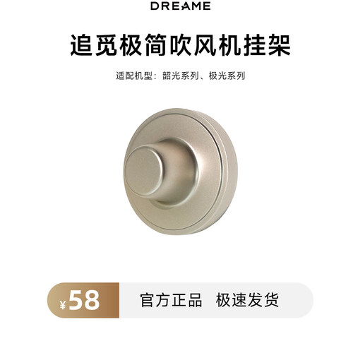 追觅磁吸吹风机挂架适配韶光系列