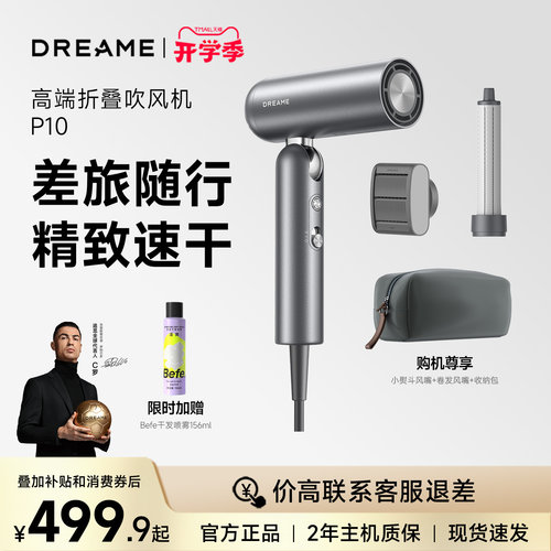 追觅P10折叠旅行便携电吹风礼盒