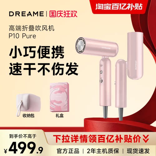 追觅新品P10pure电吹风粉金礼盒
