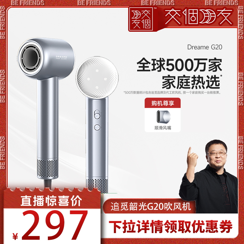 【交个朋友】追觅韶光G20吹风机负离子速干家用高速造型电吹风
