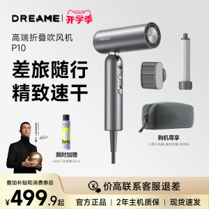 追觅P10折叠旅行便携电吹风礼盒