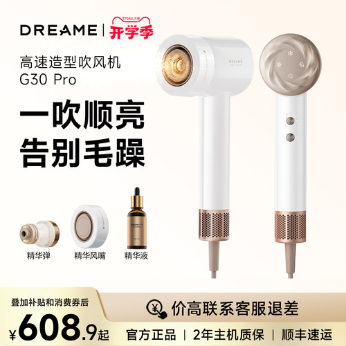 追觅G30pro高速速干吹风机