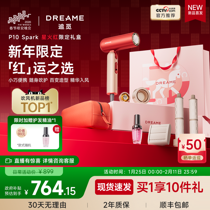 新品首发 追觅吹风机Pocket折叠P10星火红家用电吹风负离子礼物