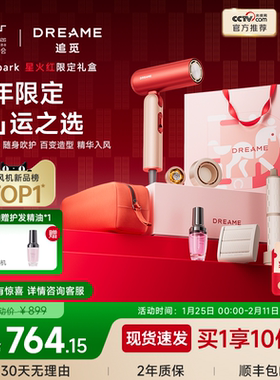 春晚同款 追觅吹风机Pocket折叠P10星火红家用电吹风负离子礼物盒