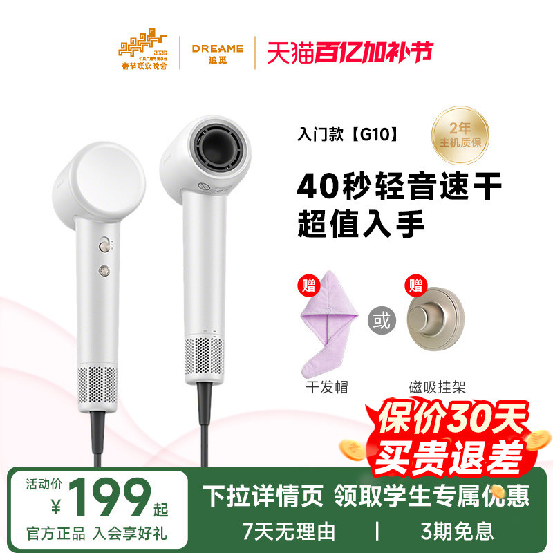 追觅吹风机G10负离子护发静音速干家用高速电吹风宿舍用学生风筒