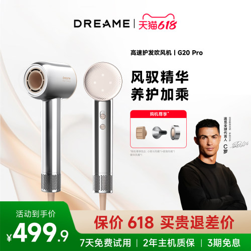 追觅G20pro高速速干吹风机礼盒