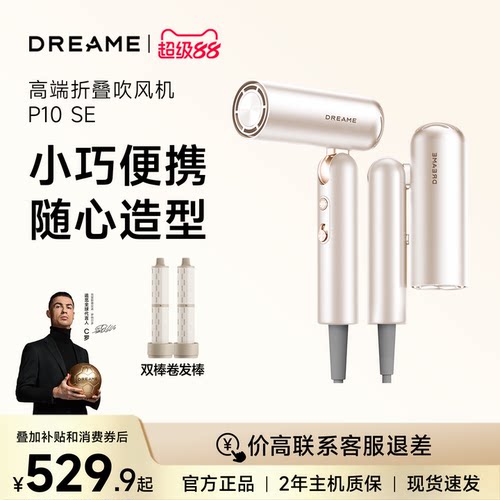 追觅P10折叠旅行便携电吹风礼盒