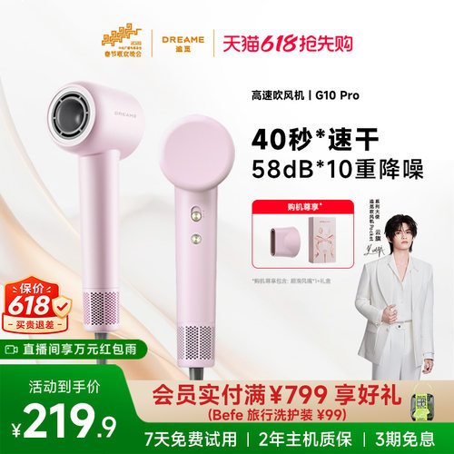 追觅G10pro礼盒版负离子吹风机