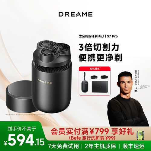 追觅S7Pro电动剃须刀送礼礼盒