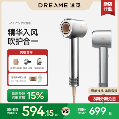 追觅G20pro高速负离子护发电吹风