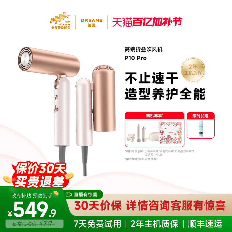 追觅吹风机P10pro负离子护发速干家用电吹风旅行可折叠便携吹风筒