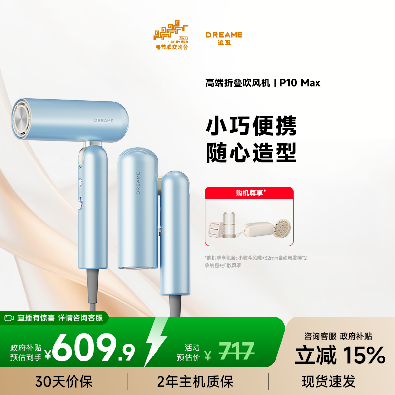 追觅吹风机P10Max 旅行可折叠便携负离子高速电吹风家用礼盒护发