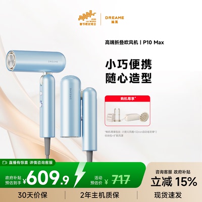 追觅P10MAX便携吹风机礼盒套装