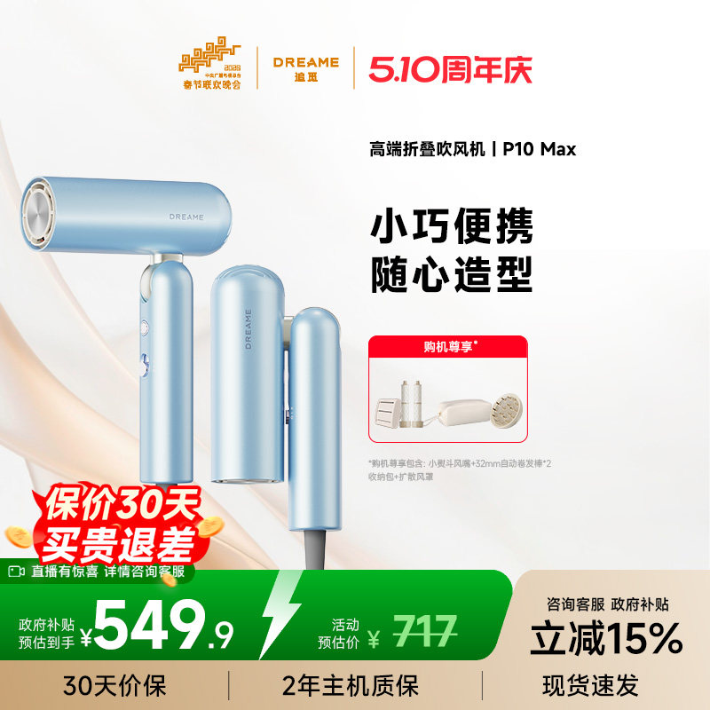 追觅吹风机P10Max 旅行可折叠便携负离子高速电吹风家用礼盒护发