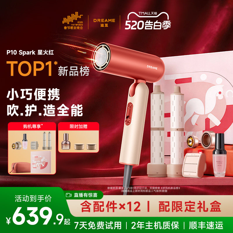 追觅吹风机P10负离子护发速干 可折叠便携旅行家用强力高速电吹风