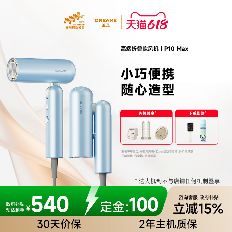 【达人直播专享】追觅吹风机P10Max可折叠便携负离子电吹风筒速干