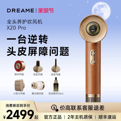 追觅X20Pro雾化养护吹风机礼物盒