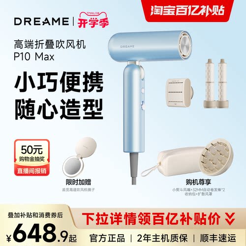 追觅P10MAX便携吹风机礼盒套装
