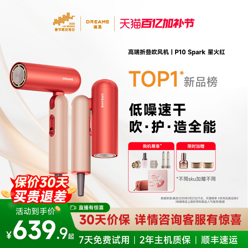 追觅吹风机P10星火红 家用电吹风强力高速送礼负离子护发速干新款