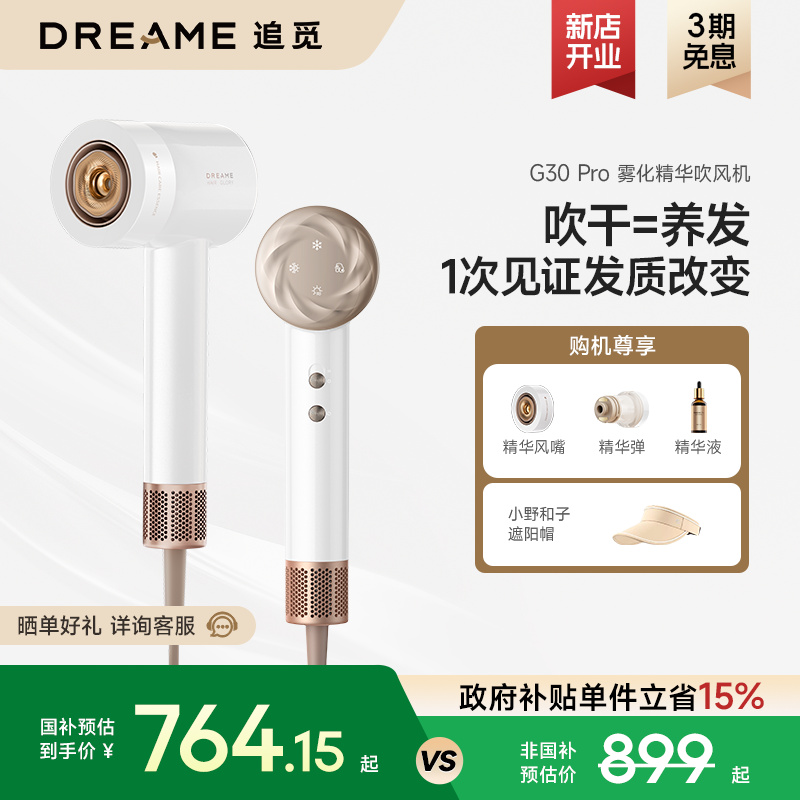 【国补15%】追觅G30 Pro吹风机雾化精华护发造型速干家用电吹风机