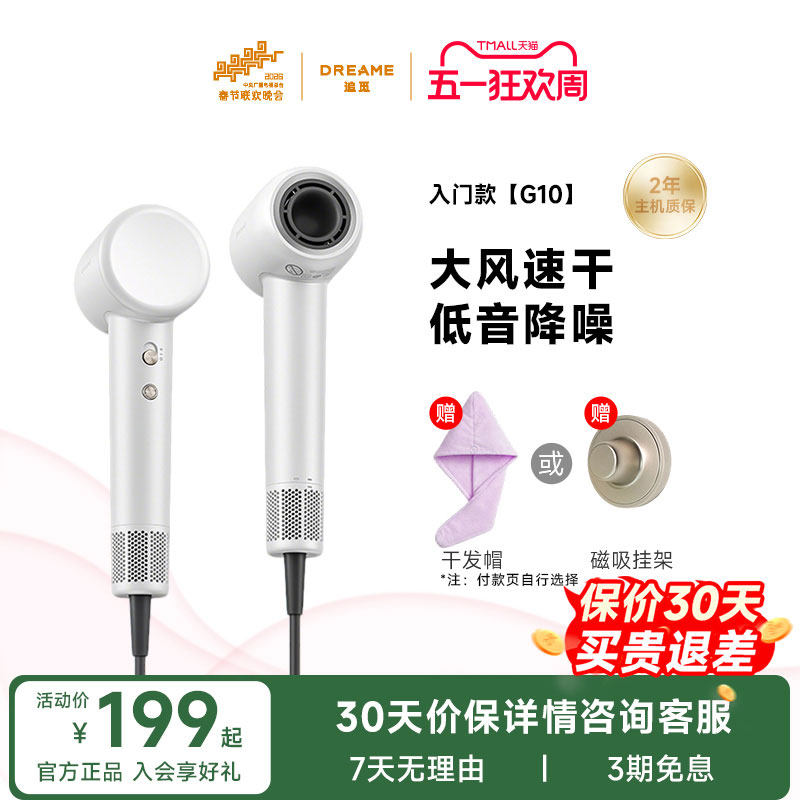 追觅吹风机G10负离子高速速干电吹风家用大功率宿舍大风力吹头发