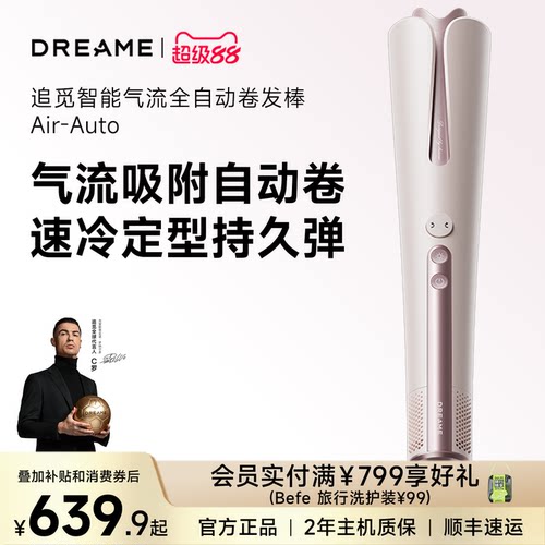 追觅全自动智能卷发棒蓬松持久