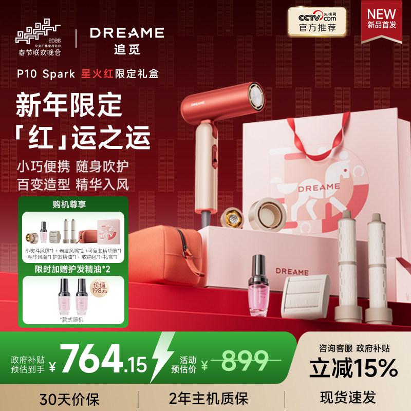 新品首发 追觅吹风机Pocket折叠P10星火红家用电吹风负离子礼盒