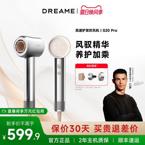 追觅G20pro高速速干吹风机礼盒