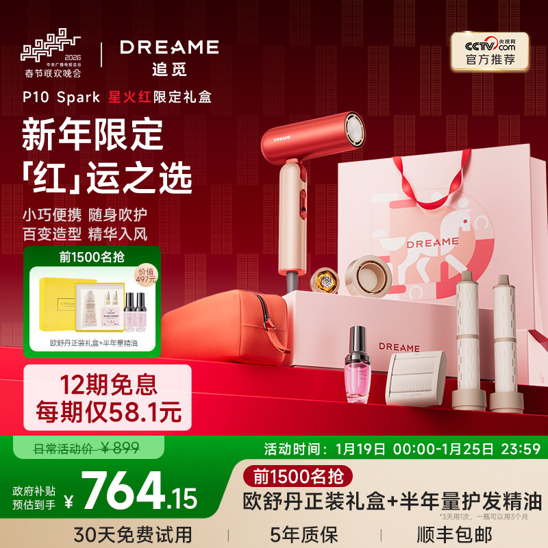 新品首发 追觅吹风机Pocket折叠P10星火红家用电吹风负离子礼盒