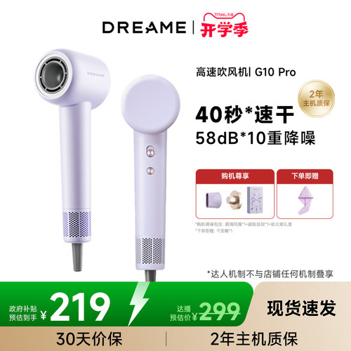 追觅G10pro护发高速吹风机礼盒
